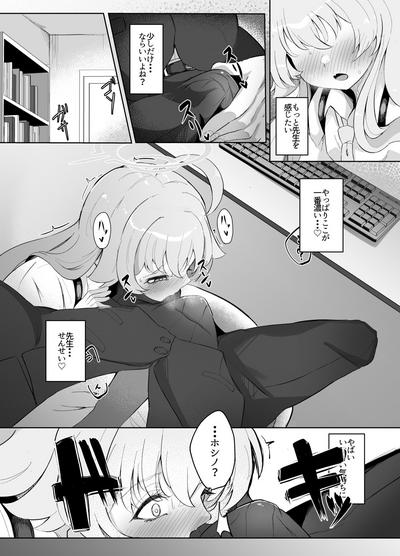 素直になれない生徒の本音 6