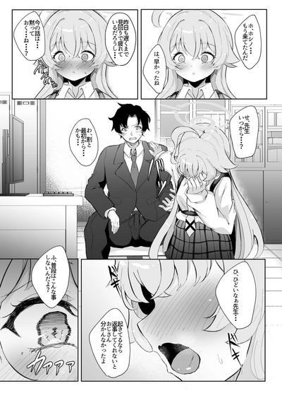素直になれない生徒の本音 7