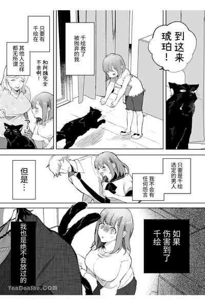 Nekomata| 貓又 3