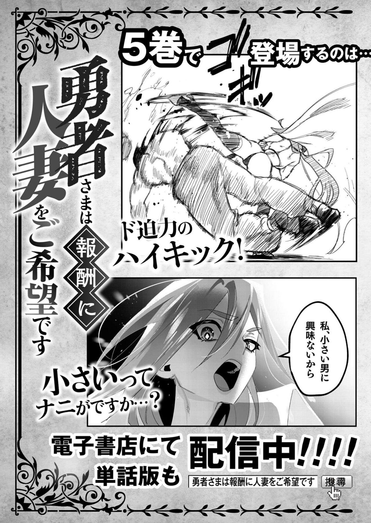 Yuusha-sama wa Houshuu ni Hitozuma wo go Kibou desu volume 4 160