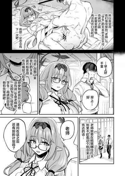 Ore no Seito wa Succubus Kamo Shirenai | 我的学生是魅魔也说不定 5