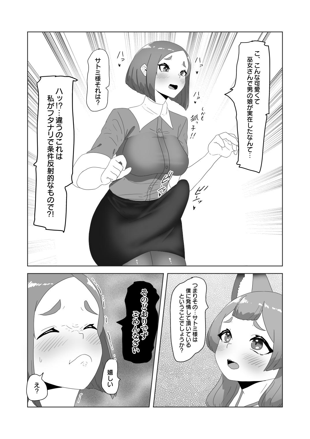 [Nitiniti Sowa (Apacchi)] otoko no kitsune(musume) wa futanari Onee-san ni Ongaeshi tai! 10