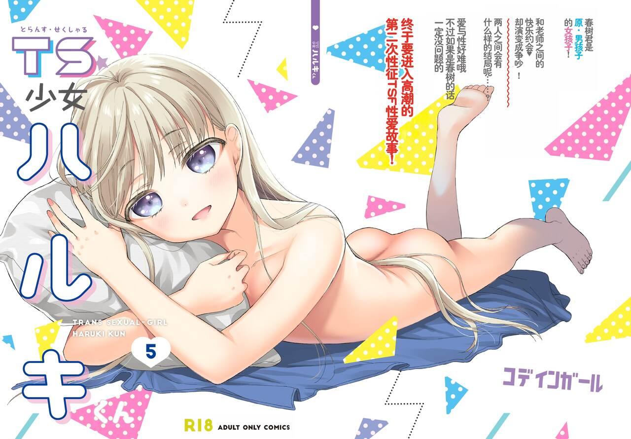 TS Shoujo Haruki-kun 5 126