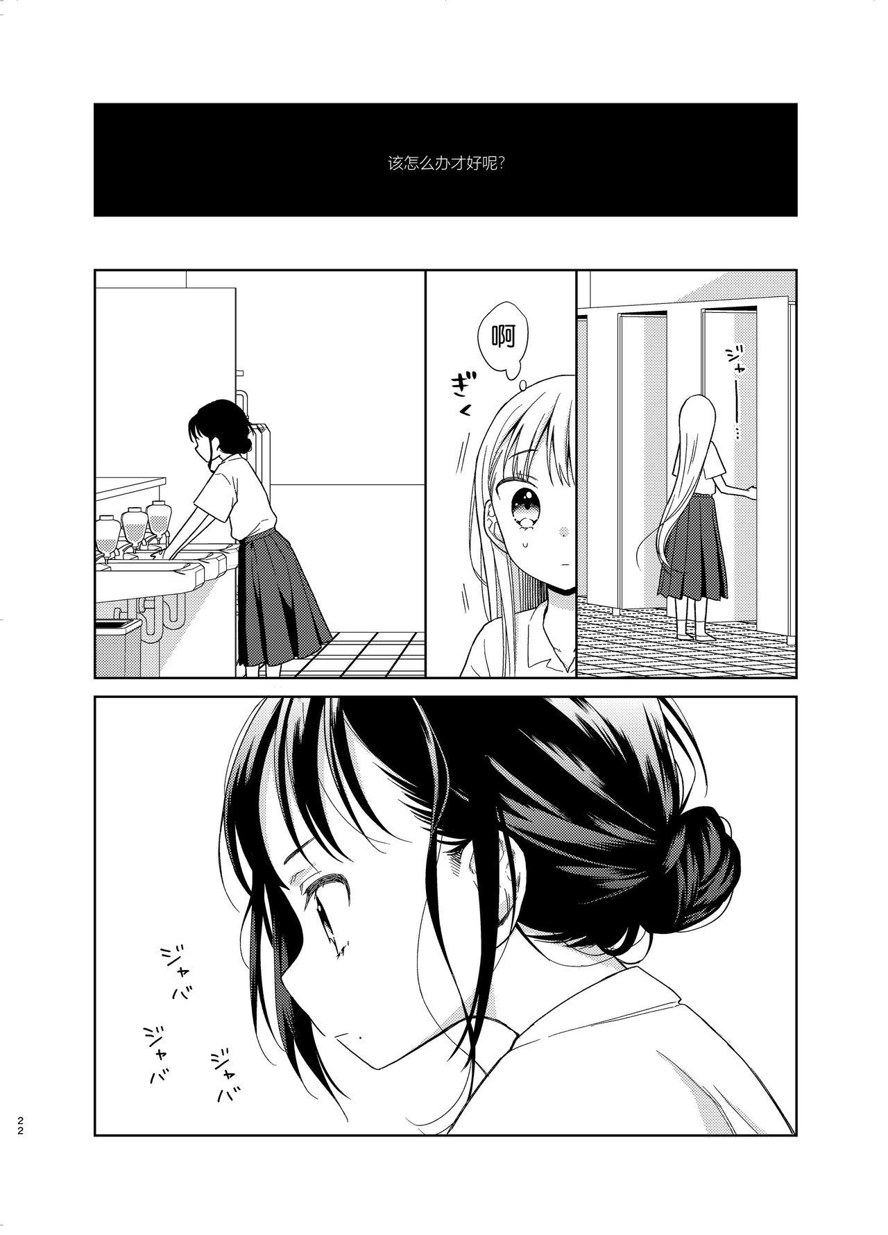 TS Shoujo Haruki-kun 5 20