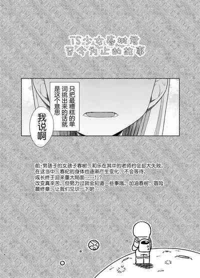 TS Shoujo Haruki-kun 5 3
