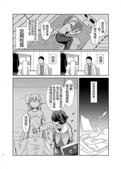 TS Shoujo Haruki-kun 5 5