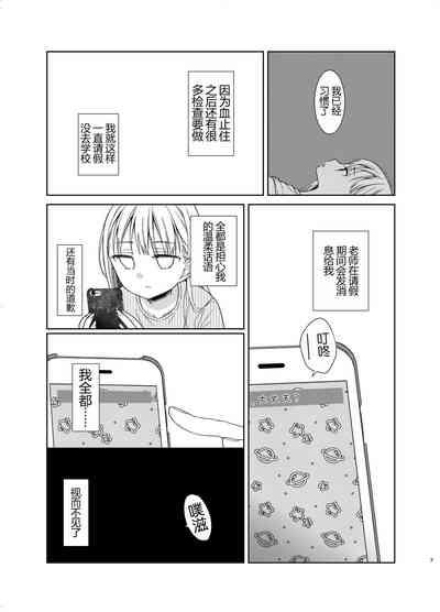 TS Shoujo Haruki-kun 5 6