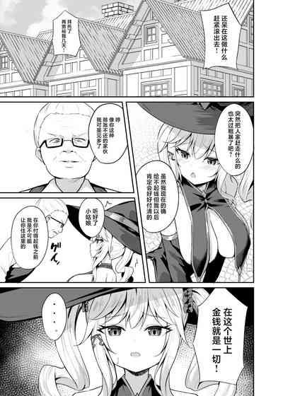 Choroi Mahoutsukai Damasareru 3