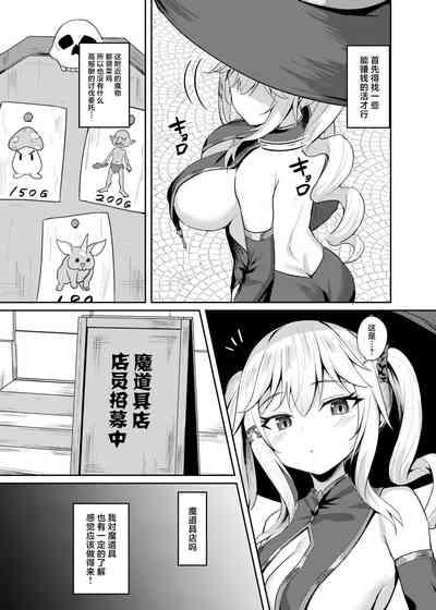 Choroi Mahoutsukai Damasareru 5