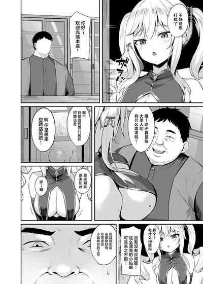 Choroi Mahoutsukai Damasareru 6