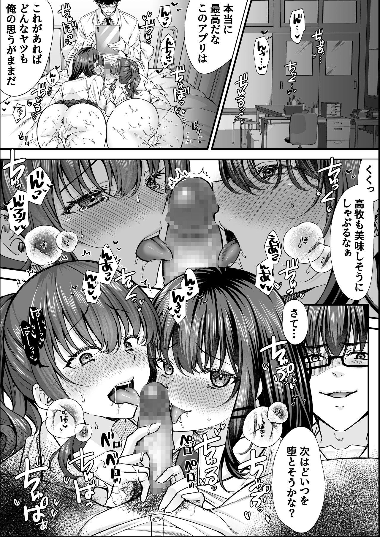 Gakuen no Mesu-tachi to Harem suru. 31