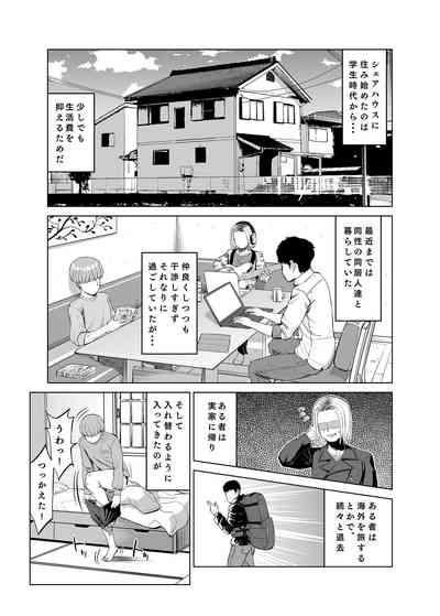 Yokkyuu Fuman na Share House no Juunin Otagai Seiyoku Tsuyoi node Souiu Kankei ni Nacchaimashou ka 8