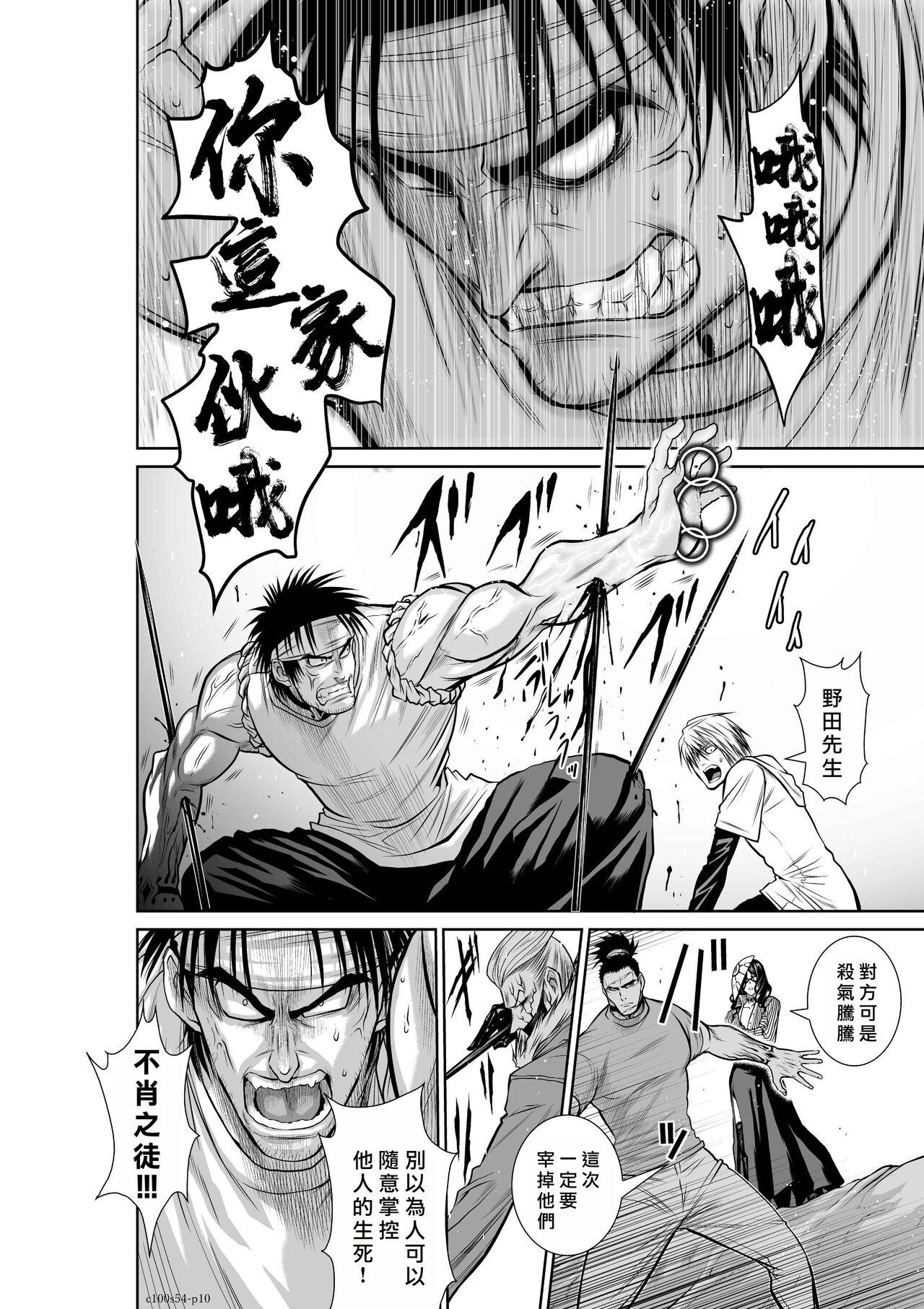 [Tetsu MOMOTA] Chijou Hyakkai R18 Ch51-55 [Chinese] 地上100層 [牛頭人酋長之魂漢化] 121