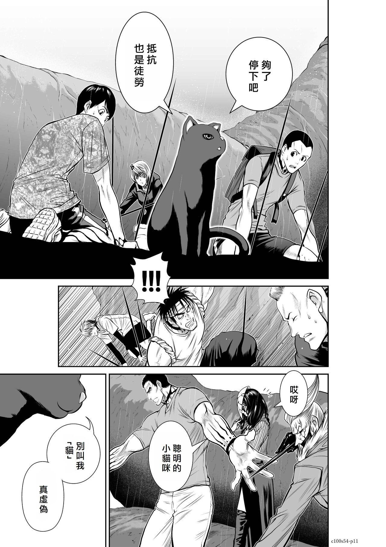 [Tetsu MOMOTA] Chijou Hyakkai R18 Ch51-55 [Chinese] 地上100層 [牛頭人酋長之魂漢化] 122