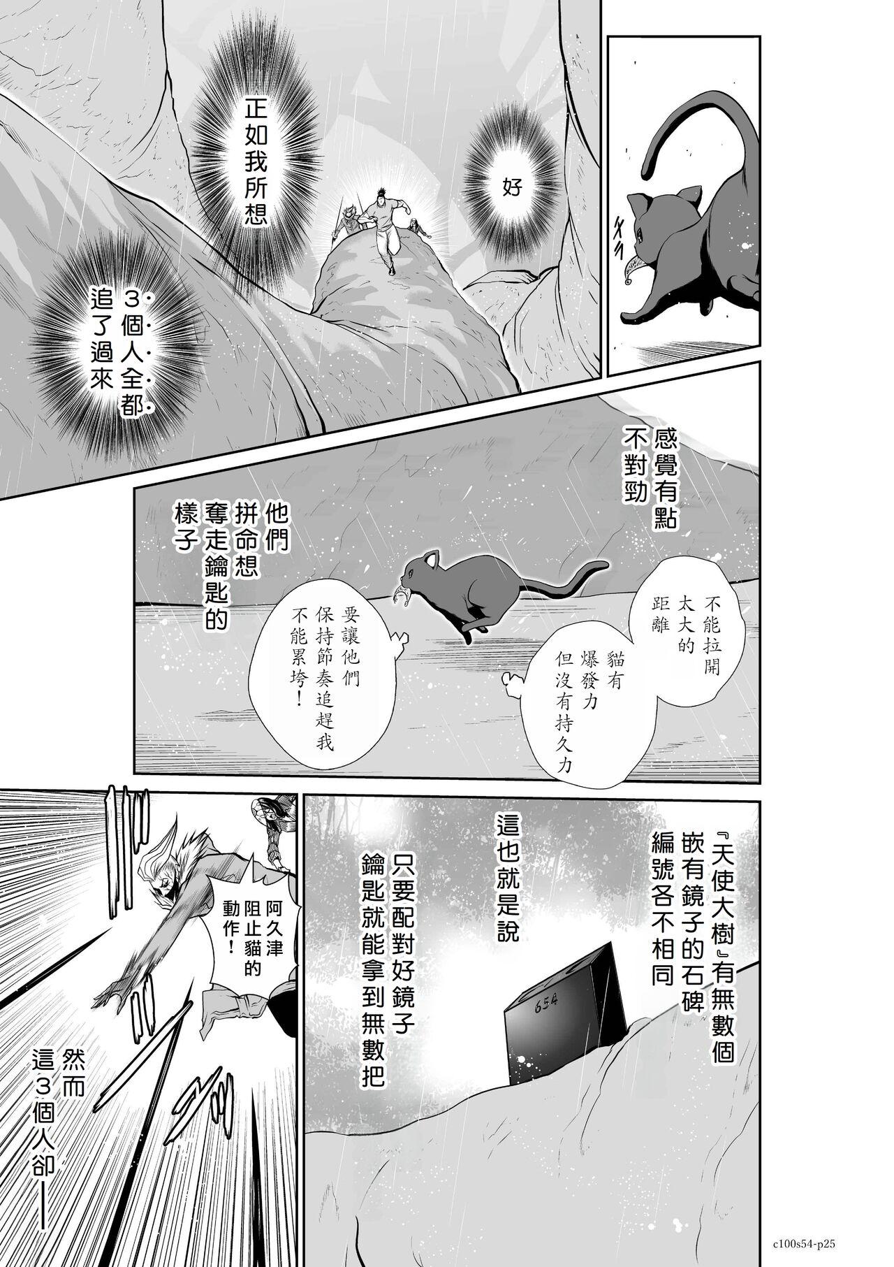 [Tetsu MOMOTA] Chijou Hyakkai R18 Ch51-55 [Chinese] 地上100層 [牛頭人酋長之魂漢化] 136