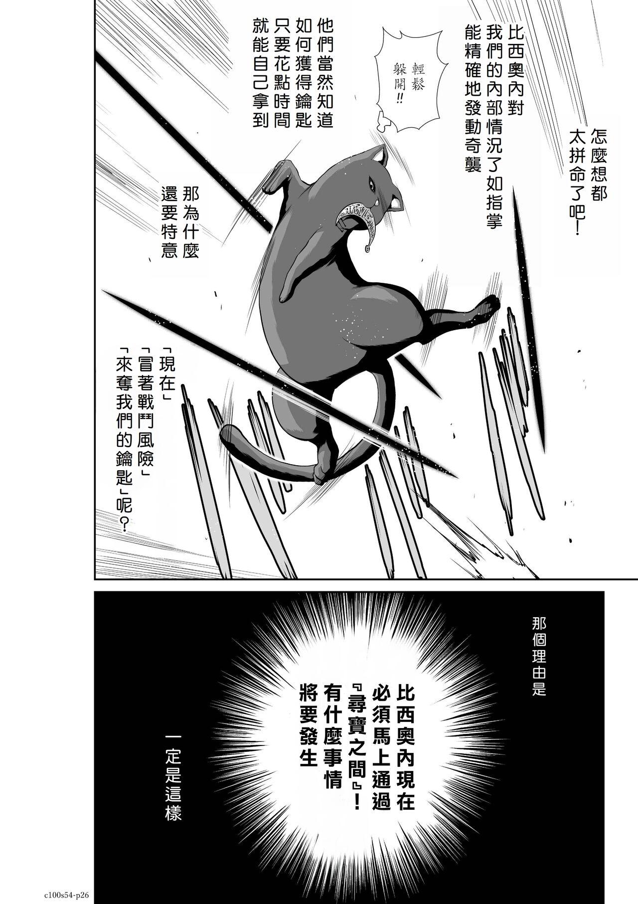 [Tetsu MOMOTA] Chijou Hyakkai R18 Ch51-55 [Chinese] 地上100層 [牛頭人酋長之魂漢化] 138