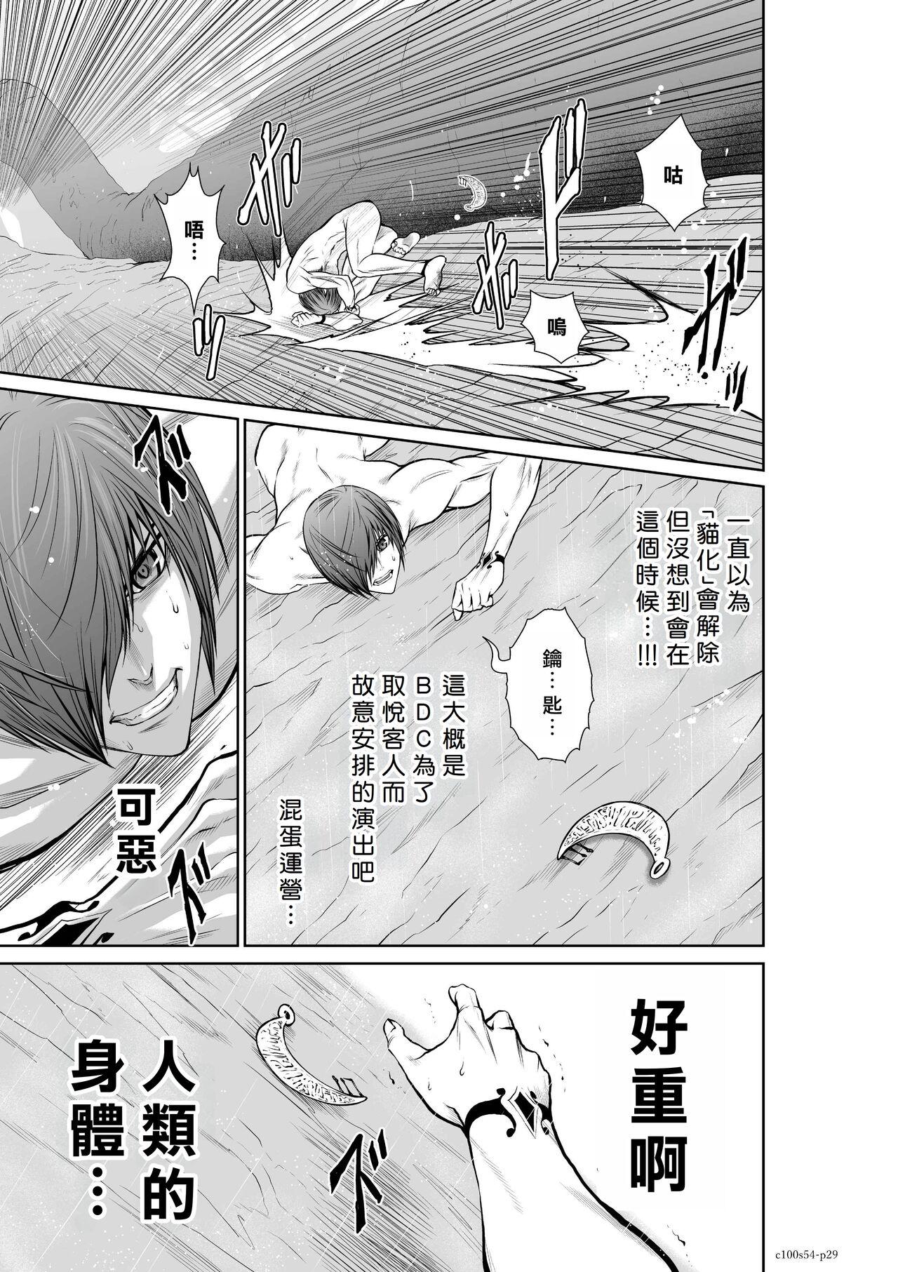 [Tetsu MOMOTA] Chijou Hyakkai R18 Ch51-55 [Chinese] 地上100層 [牛頭人酋長之魂漢化] 140