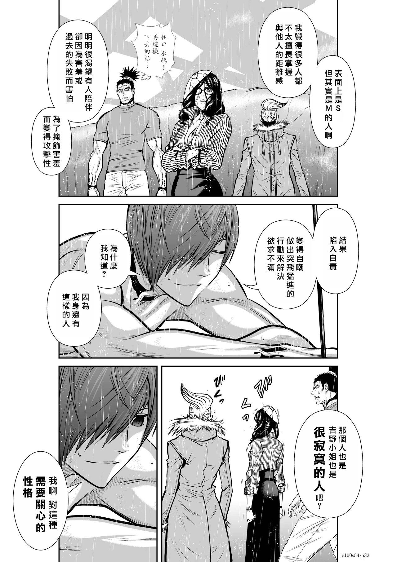 [Tetsu MOMOTA] Chijou Hyakkai R18 Ch51-55 [Chinese] 地上100層 [牛頭人酋長之魂漢化] 144