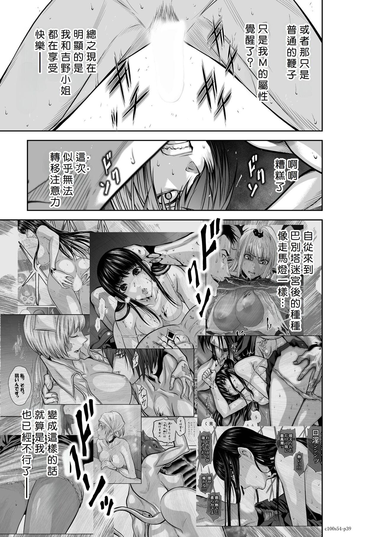 [Tetsu MOMOTA] Chijou Hyakkai R18 Ch51-55 [Chinese] 地上100層 [牛頭人酋長之魂漢化] 150