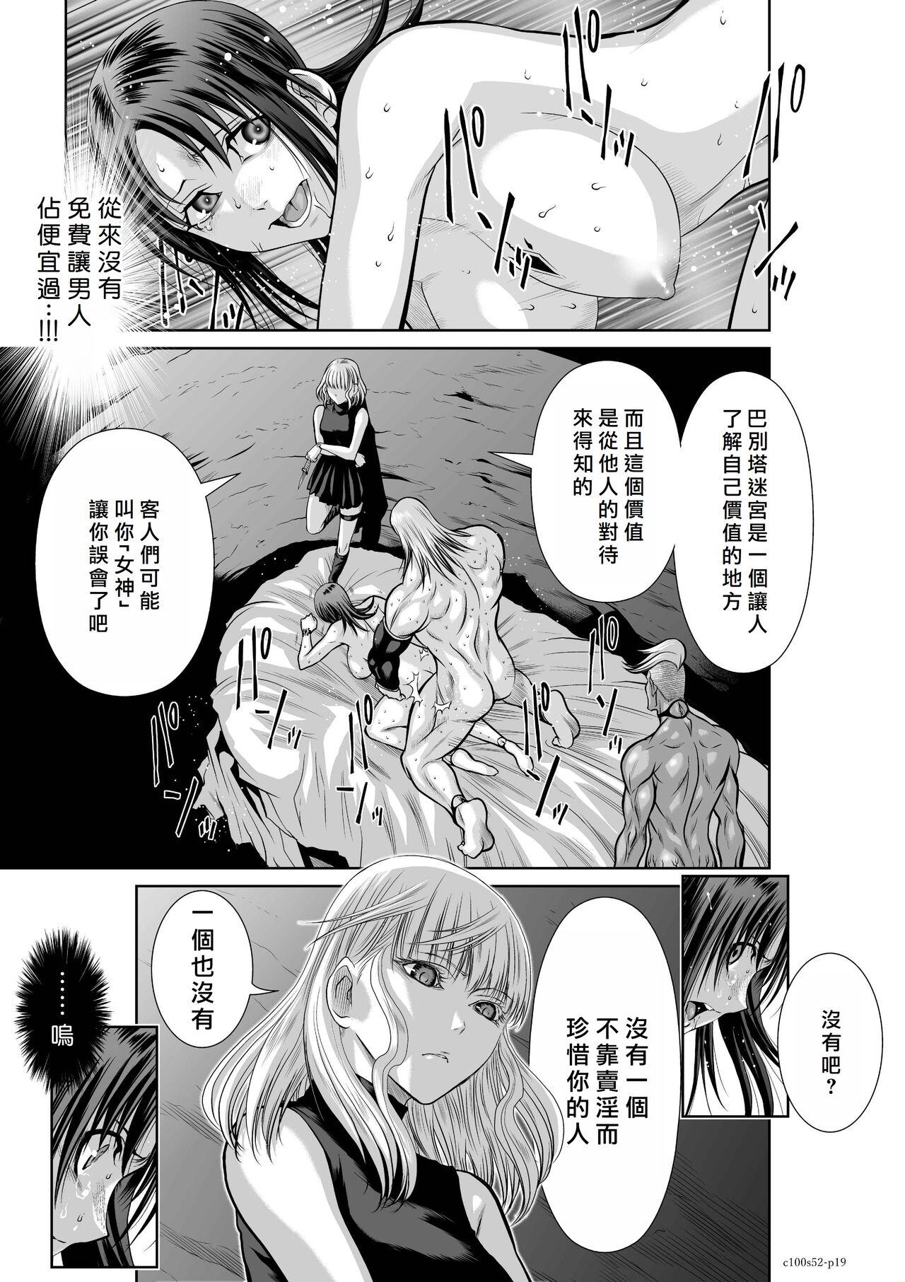 [Tetsu MOMOTA] Chijou Hyakkai R18 Ch51-55 [Chinese] 地上100層 [牛頭人酋長之魂漢化] 46