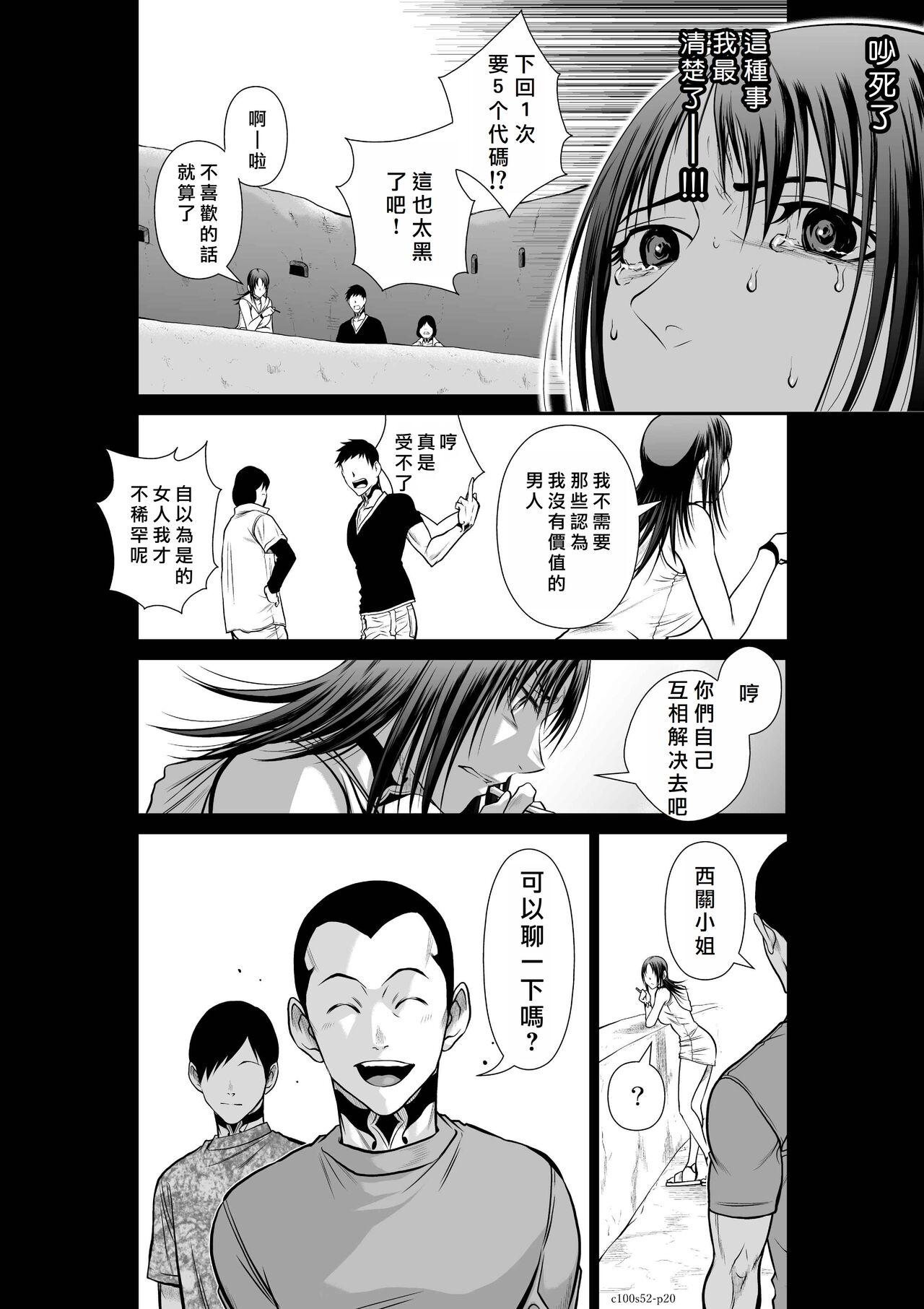 [Tetsu MOMOTA] Chijou Hyakkai R18 Ch51-55 [Chinese] 地上100層 [牛頭人酋長之魂漢化] 47