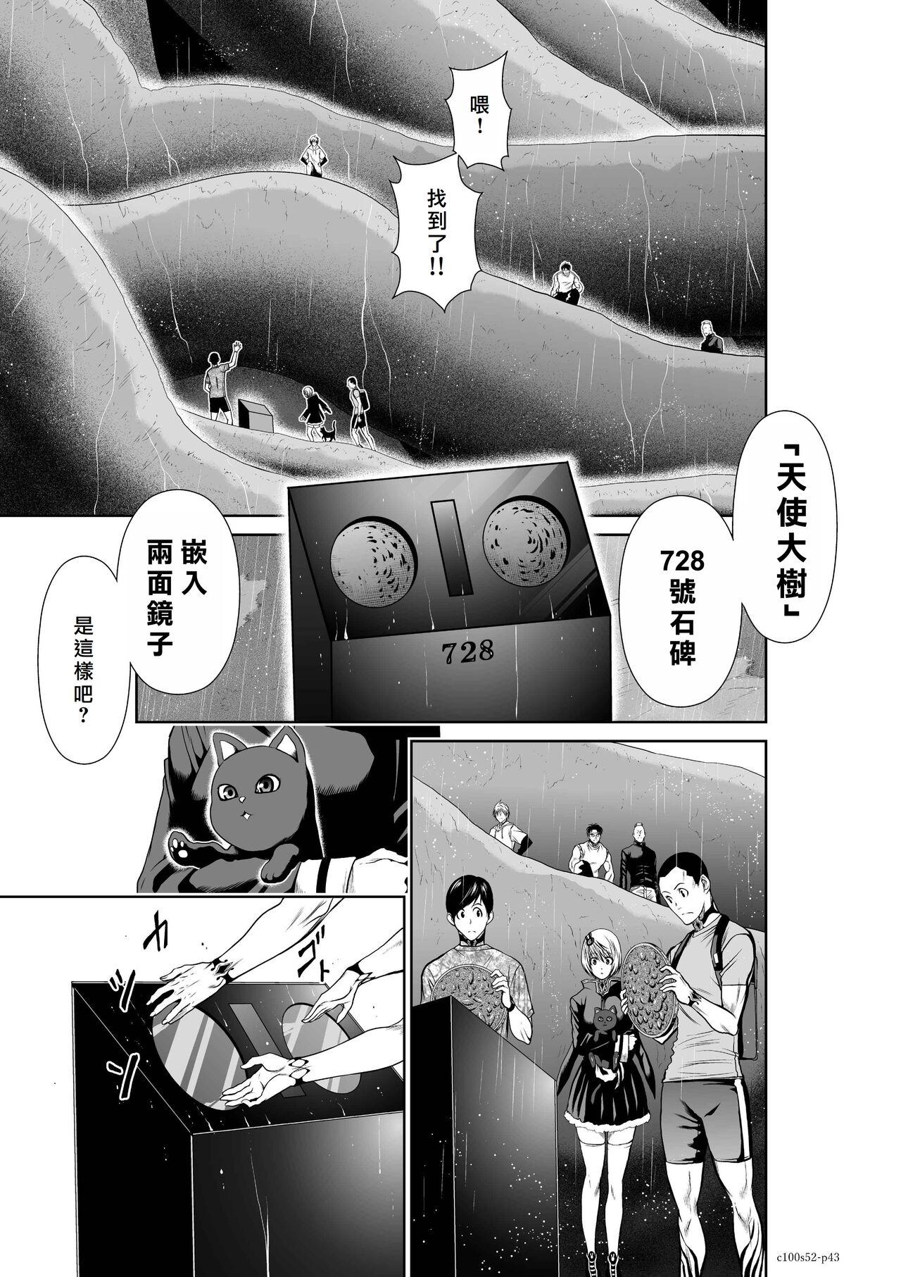 [Tetsu MOMOTA] Chijou Hyakkai R18 Ch51-55 [Chinese] 地上100層 [牛頭人酋長之魂漢化] 70