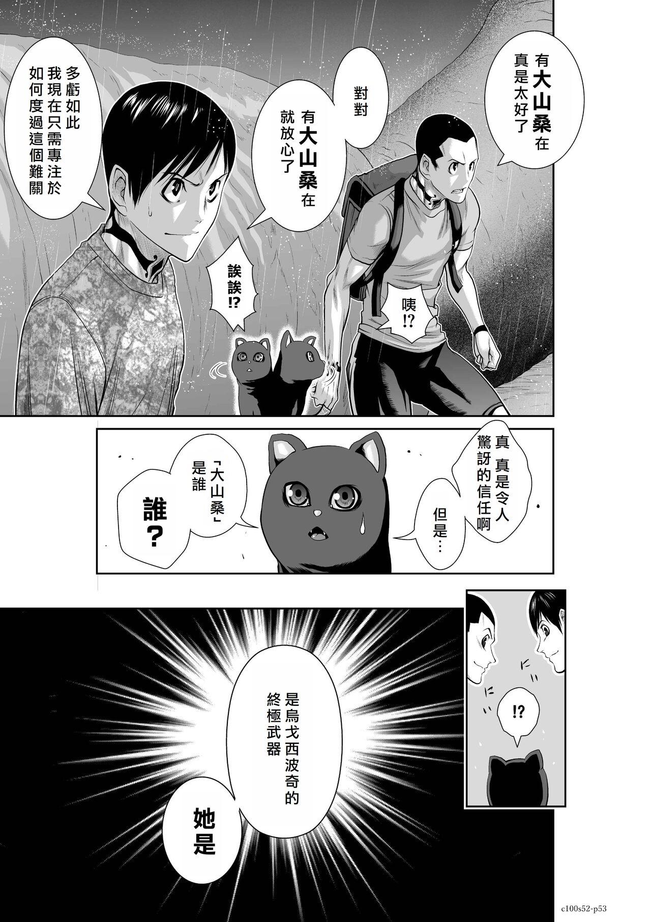 [Tetsu MOMOTA] Chijou Hyakkai R18 Ch51-55 [Chinese] 地上100層 [牛頭人酋長之魂漢化] 80