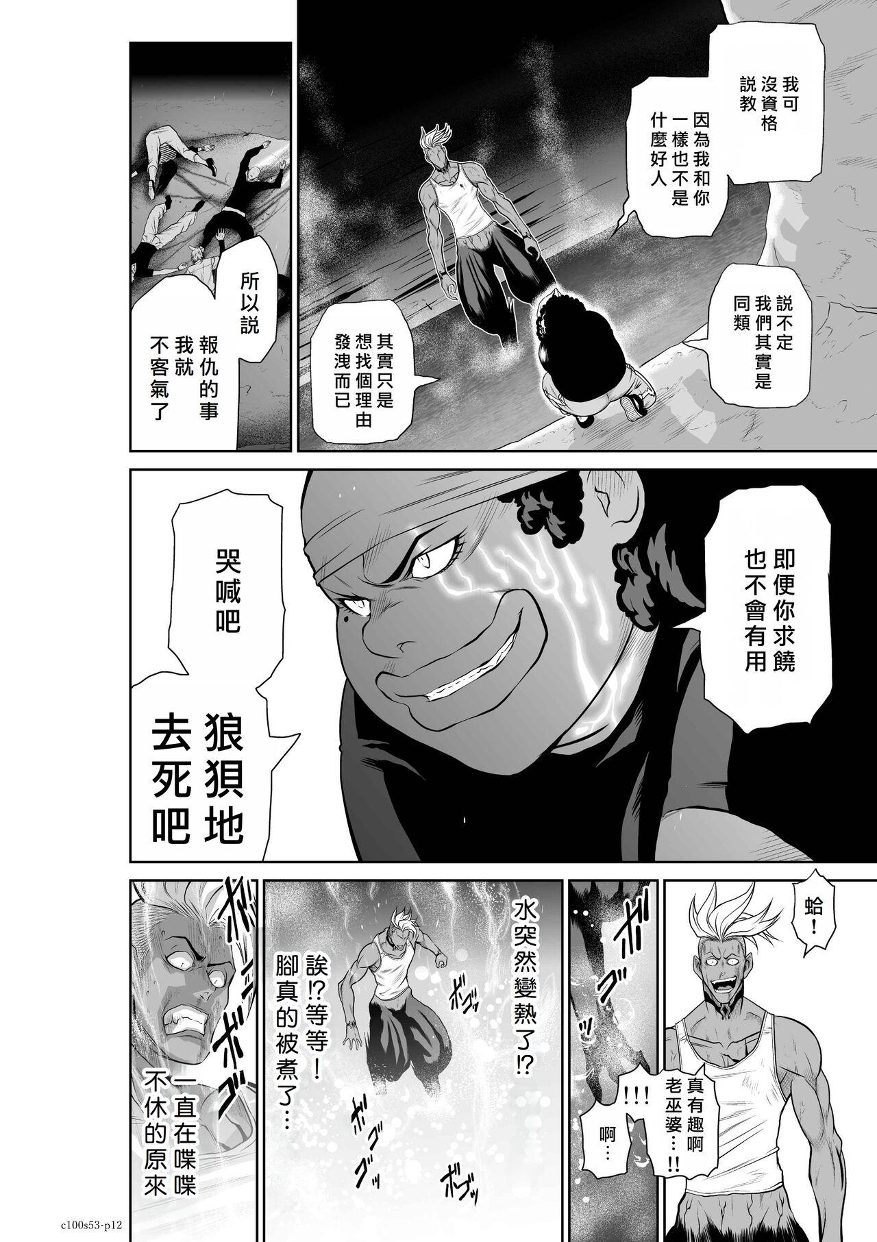 [Tetsu MOMOTA] Chijou Hyakkai R18 Ch51-55 [Chinese] 地上100層 [牛頭人酋長之魂漢化] 98