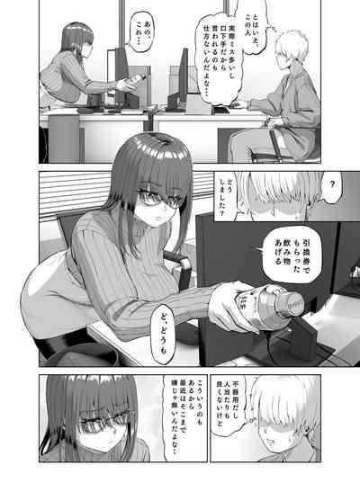 先輩のストレス解消 5