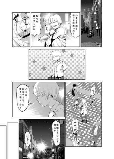 先輩のストレス解消 6