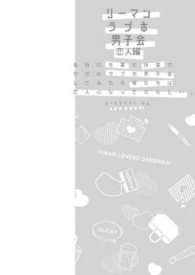 Office Worker's Love Hotel 4 Guys' Night 5