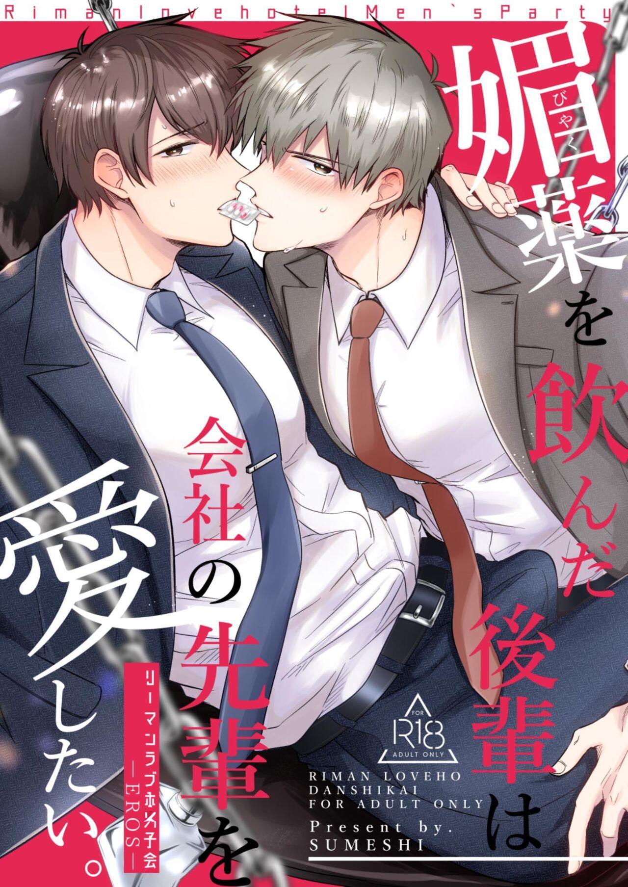 Office Worker's Love Hotel 6 Guys' Night EROS 0