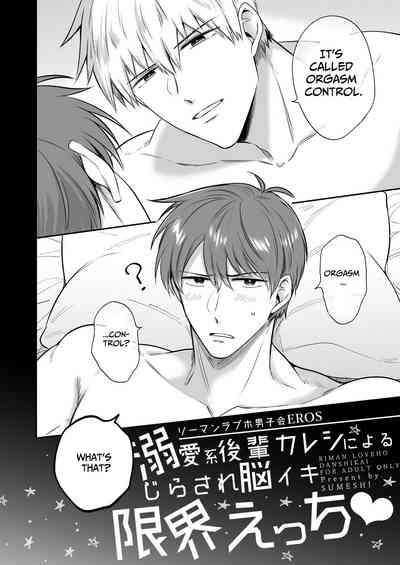Office Worker's Love Hotel 7 Guys' Night EROS - Teased and Braingasmed By My Adoring Kouhai 7