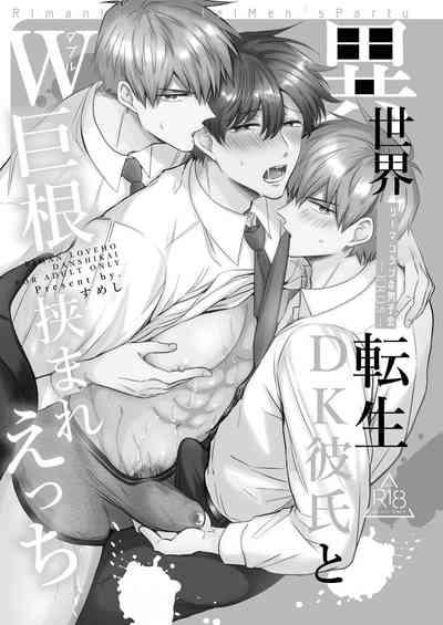 Office Worker's Love Hotel 8 Guys' Night EROSDicked in a New World 2