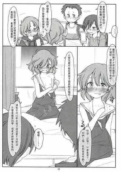 Bokutachi no Super App ⑤ 10