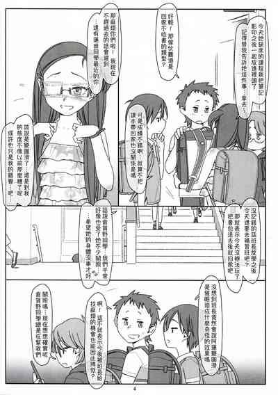 Bokutachi no Super App ⑤ 4