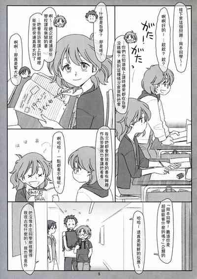 Bokutachi no Super App ⑤ 5