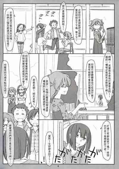 Bokutachi no Super App ⑤ 6