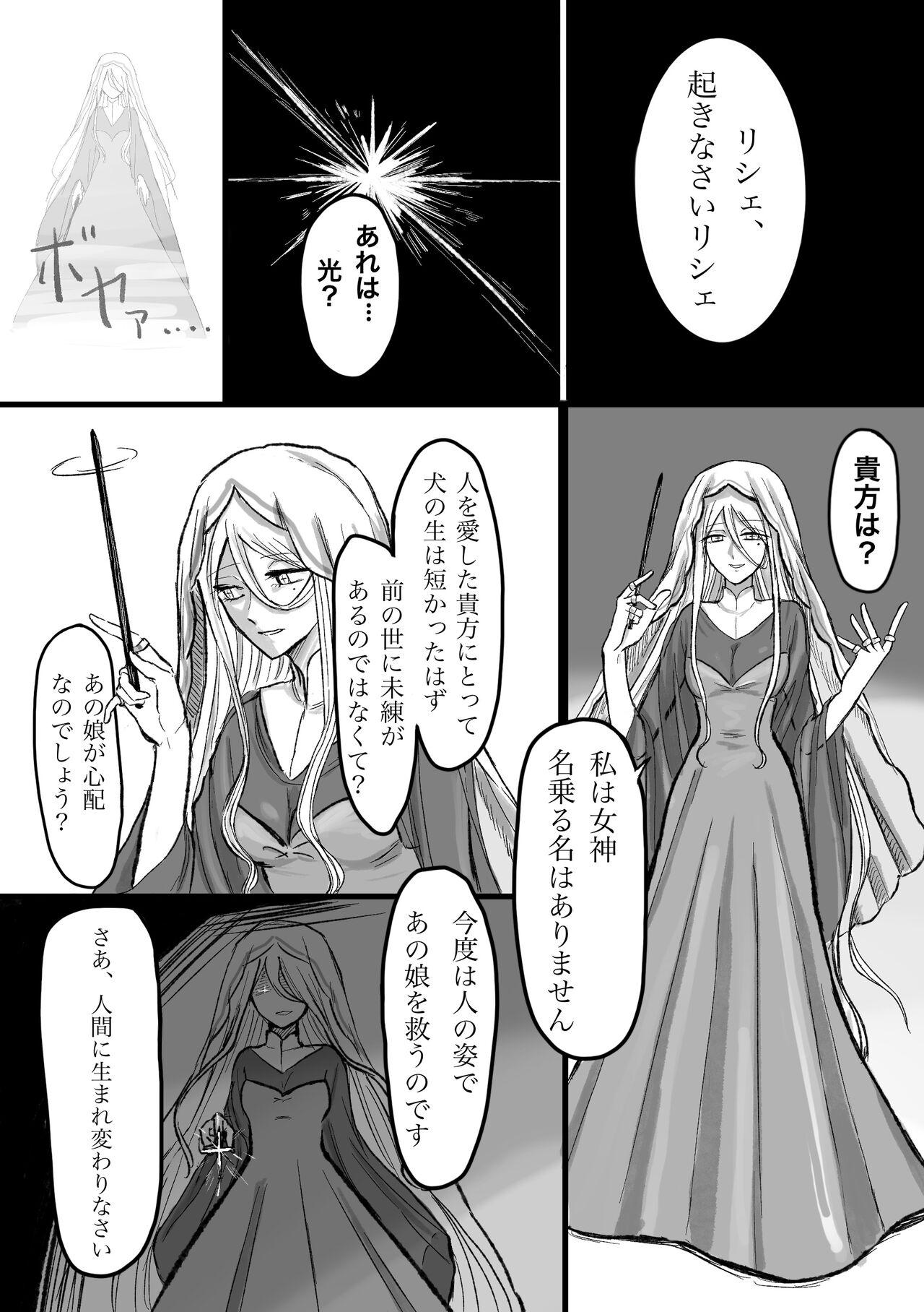 Moto Butter Inu, Hito ni Naru - Page 4
