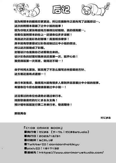 C103 Omake Book 10