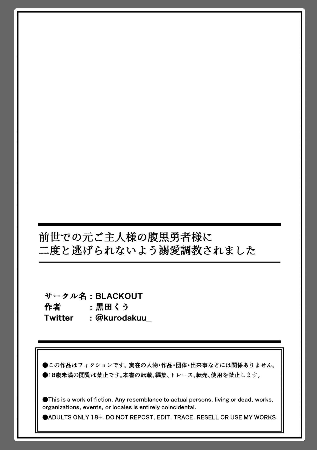 [BLACKOUT (Kuroda Kuu)] Zensei de no Moto Goshujin-sama no Haraguro Yuusha-sama ni Nido to Nigerarenai you Dekiai Choukyou Saremashita 42