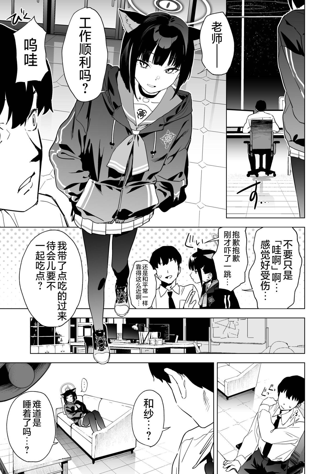 [カムリズム (鬼頭サケル)] 雌猫吐息 (ブルーアーカイブ) [中国翻訳] [DL版] - Hentaiaz.com - 2