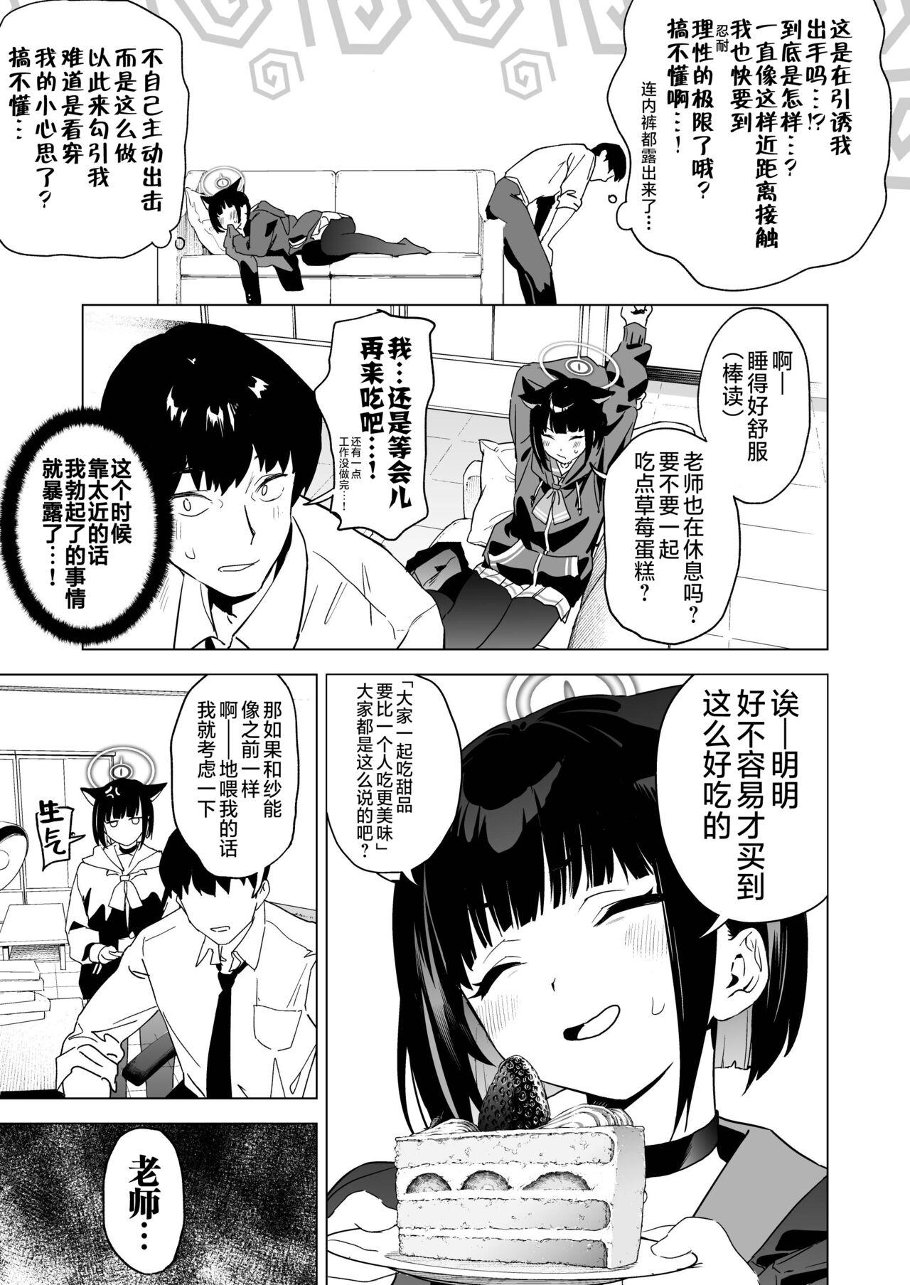 Mesuneko Toiki - Page 4