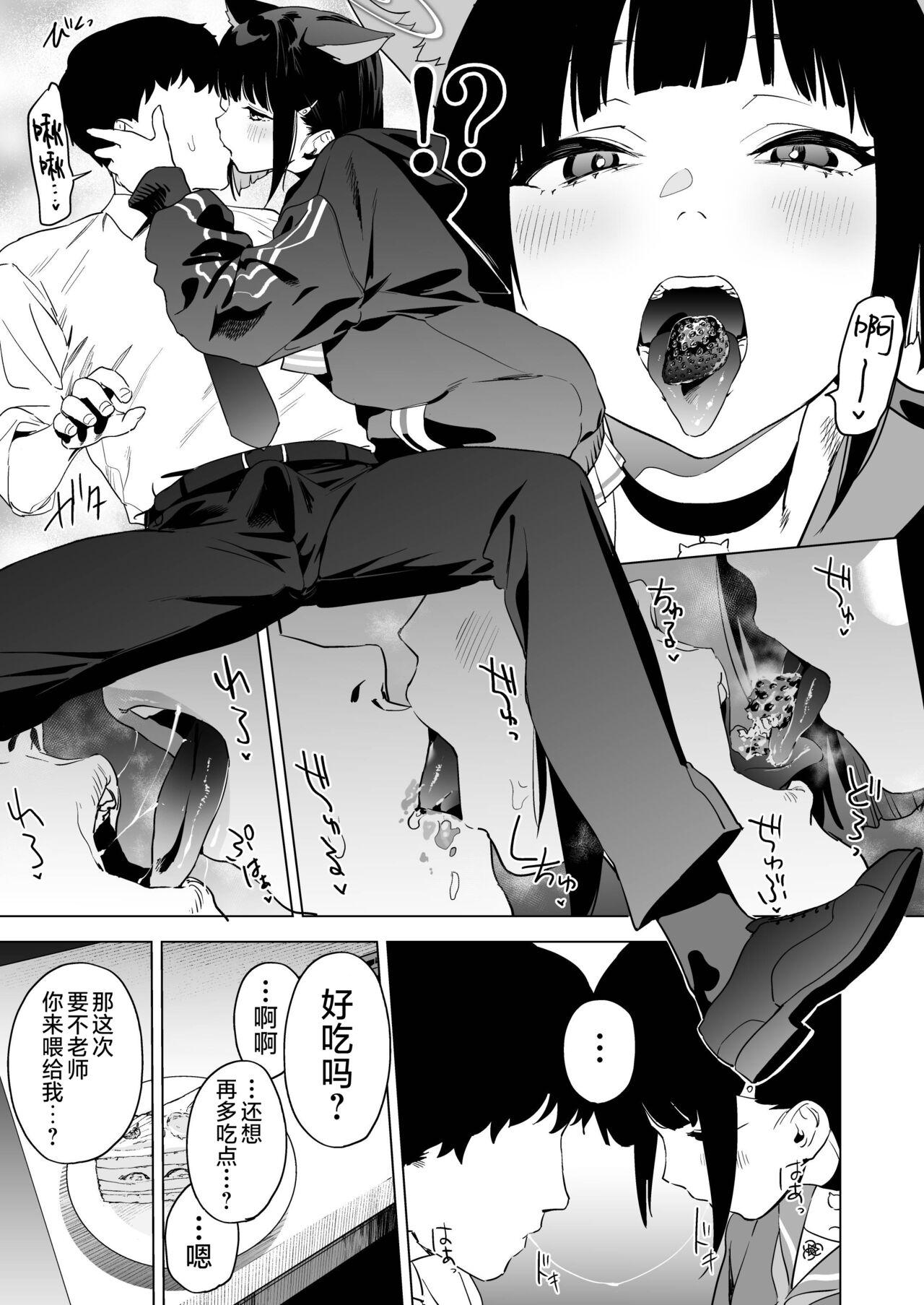 Mesuneko Toiki - Page 6