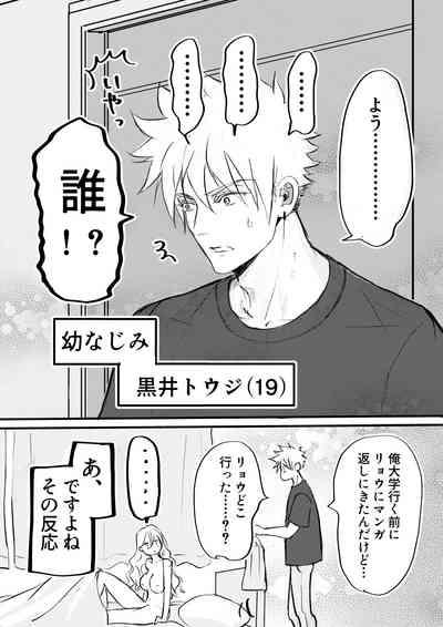 Nyotaika Shita Ore wa Osananajimi no Ii Ejiki 5