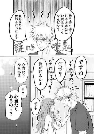 Nyotaika Shita Ore wa Osananajimi no Ii Ejiki 6
