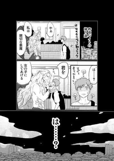 Nyotaika Shita Ore wa Osananajimi no Ii Ejiki 7