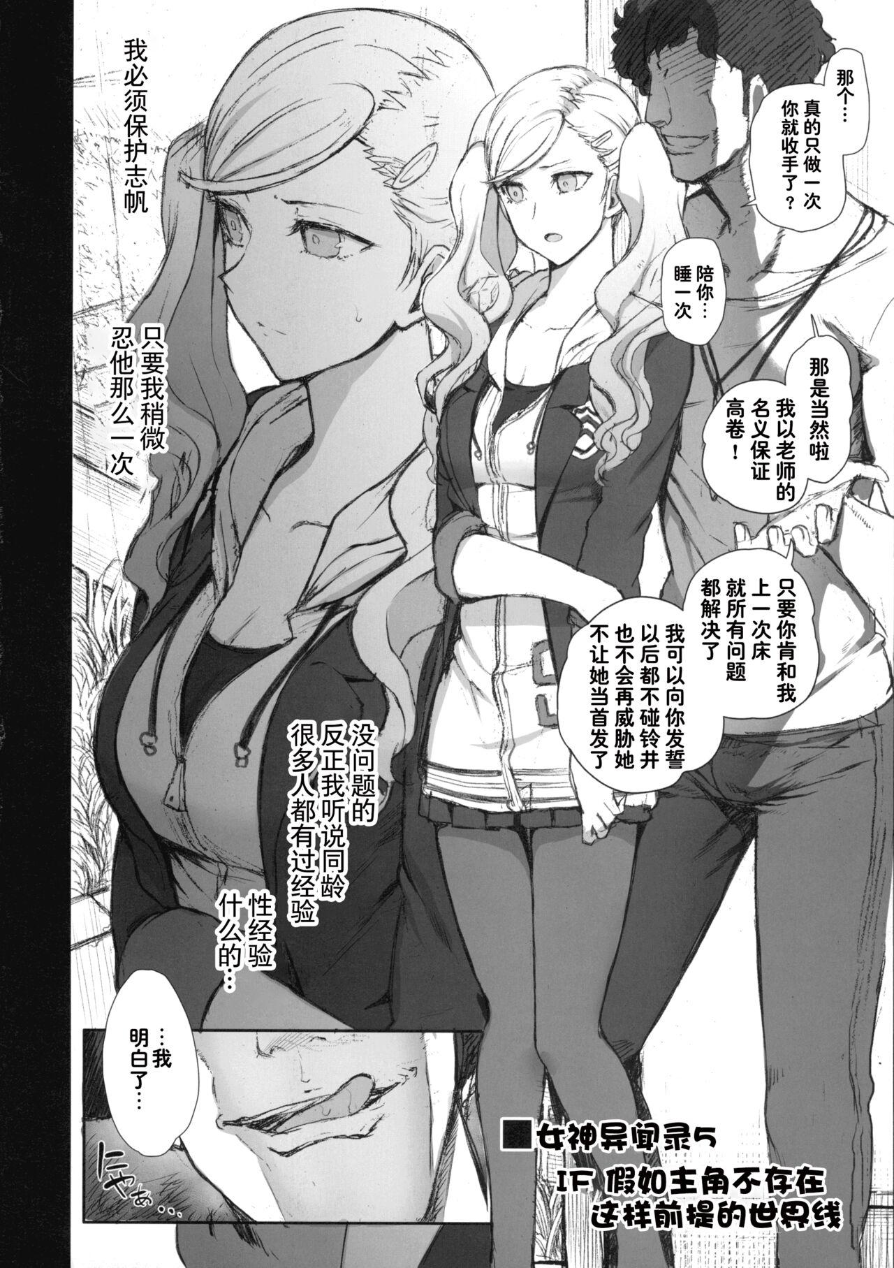 P5 Shujinkou ga Inai Sekai no Takamaki Anne IF | IF假如主角不存在这样前提的世界线 - Page 2