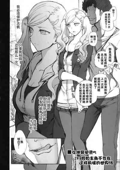 P5 Shujinkou ga Inai Sekai no Takamaki Anne IF | IF假如主角不存在这样前提的世界线 2