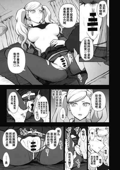 P5 Shujinkou ga Inai Sekai no Takamaki Anne IF | IF假如主角不存在这样前提的世界线 3